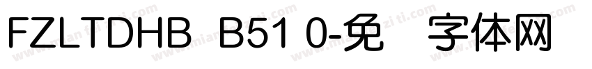 FZLTDHB  B51 0字体转换